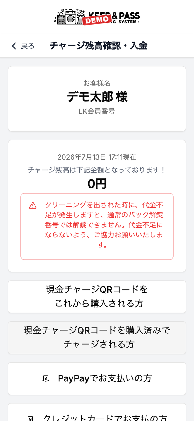 チャージ画面