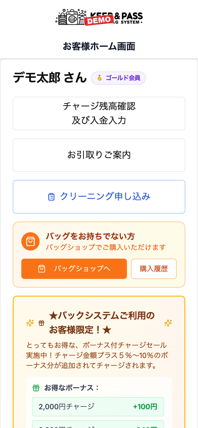 お客様ホーム画面